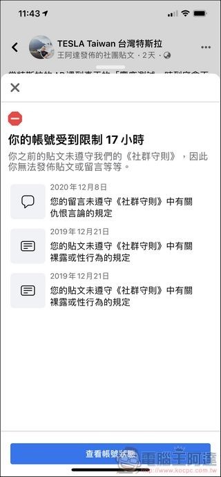 臉書啟動文字獄？小心特定關鍵字被鎖帳號 - 03