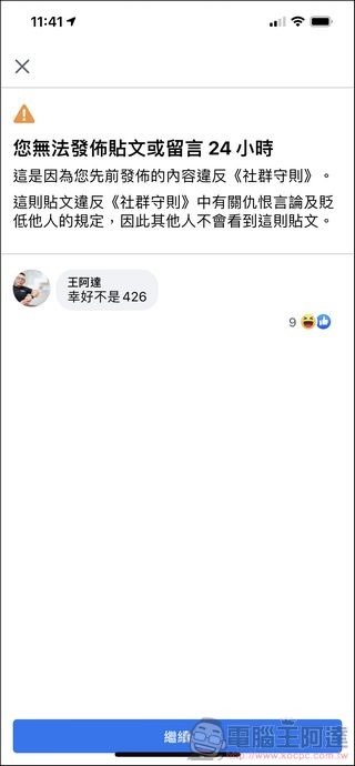 臉書啟動文字獄？小心特定關鍵字被鎖帳號 - 05