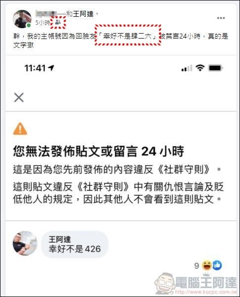 臉書啟動文字獄？小心特定關鍵字被鎖帳號 - 07