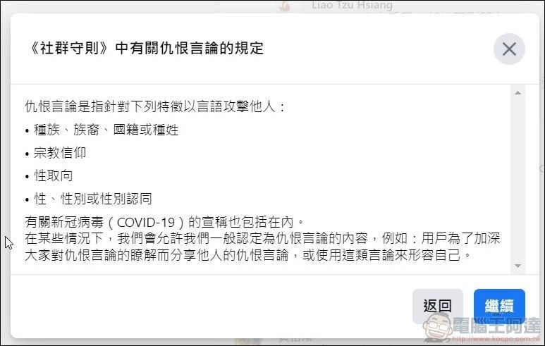 臉書啟動文字獄？小心特定關鍵字被鎖帳號 - 08