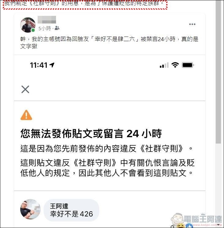 臉書啟動文字獄？小心特定關鍵字被鎖帳號 - 09