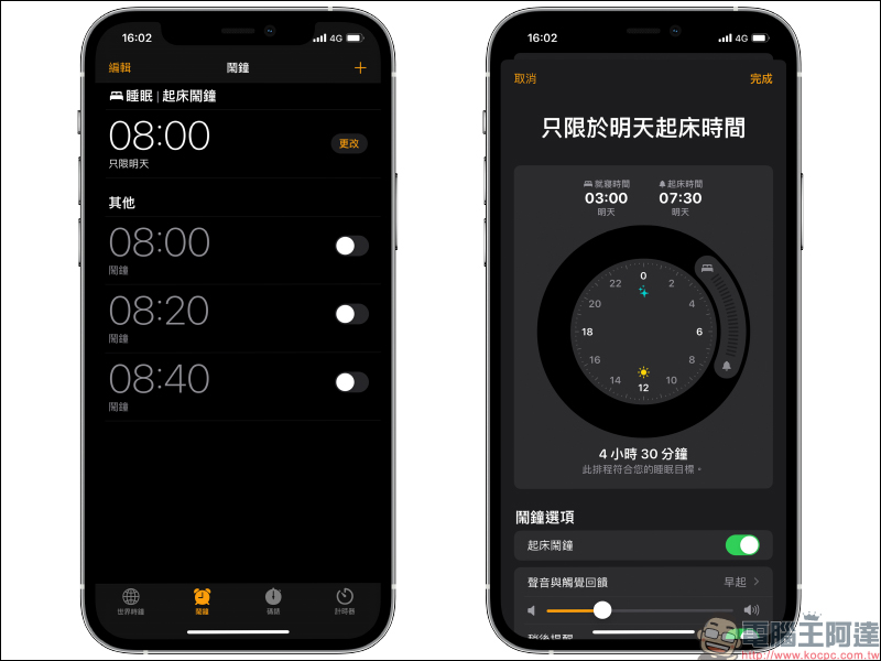 iOS 14 獨立調整鬧鐘音量小技巧：免與系統音量同步、再也不怕錯過鬧鐘鈴聲 - 電腦王阿達