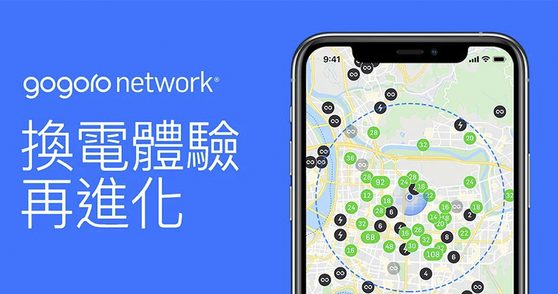 更即時更清楚，2020 全新 Gogoro Network 電池交換站體驗 12/15 降臨 - 電腦王阿達