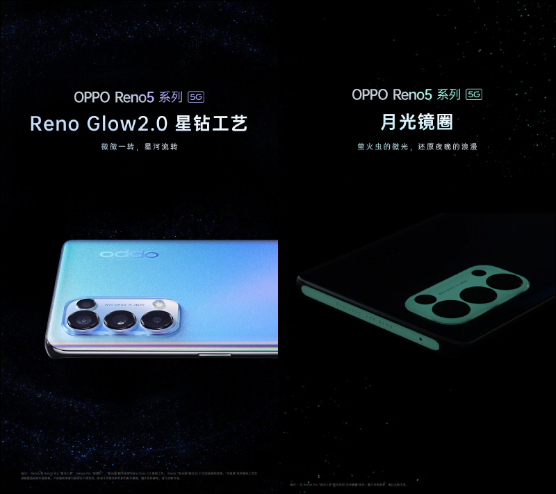 OPPO Reno5 系列正式發表：Reno Glow2.0 星鑽工藝提升質感，全面支援 90Hz 更新率螢幕、64MP 人像四鏡頭主相機、65W 超級閃充 - 電腦王阿達