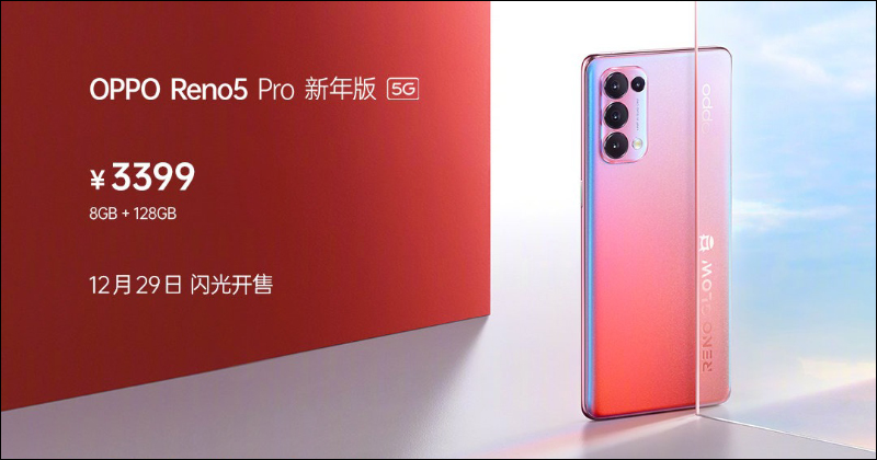 OPPO Reno5 系列正式發表：Reno Glow2.0 星鑽工藝提升質感，全面支援 90Hz 更新率螢幕、64MP 人像四鏡頭主相機、65W 超級閃充 - 電腦王阿達