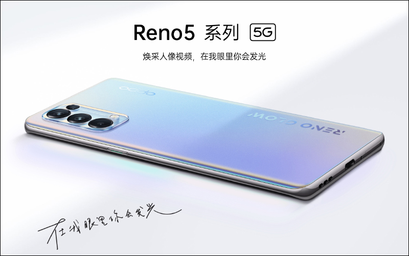 OPPO Reno5 Pro+ 正式發表：搭載 S865 處理器、首發 5000 萬像素 SONY IMX766 感光元件相機、首款量產電致變色技術手機 - 電腦王阿達