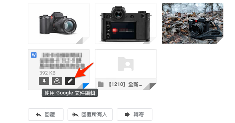Gmail 為 Office 附加檔新增「編輯」按鈕
