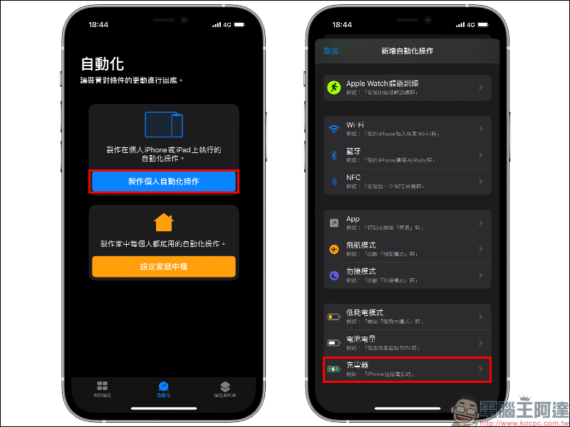 iPhone 「充電自動開啟時鐘顯示」操作教學（自動化操作搭配 Zen Flip Clock App） - 電腦王阿達