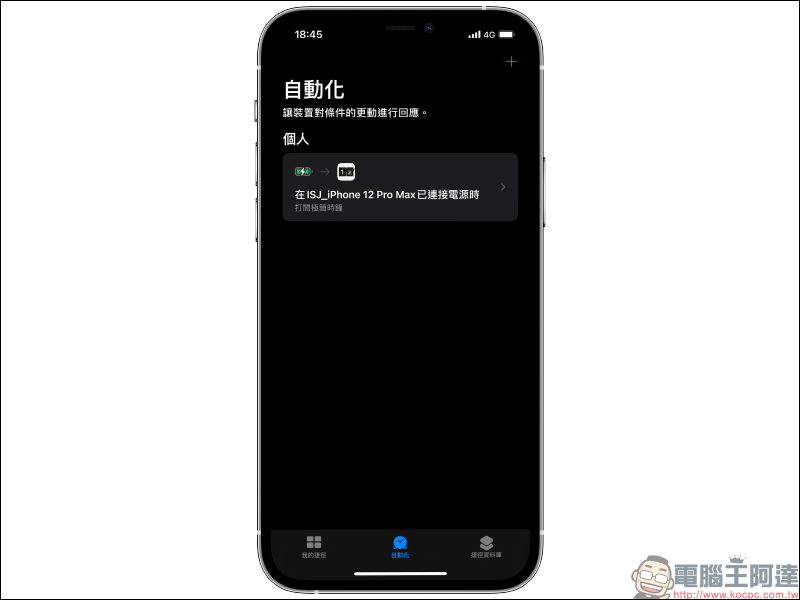 iPhone 「充電自動開啟時鐘顯示」操作教學（自動化操作搭配 Zen Flip Clock App） - 電腦王阿達