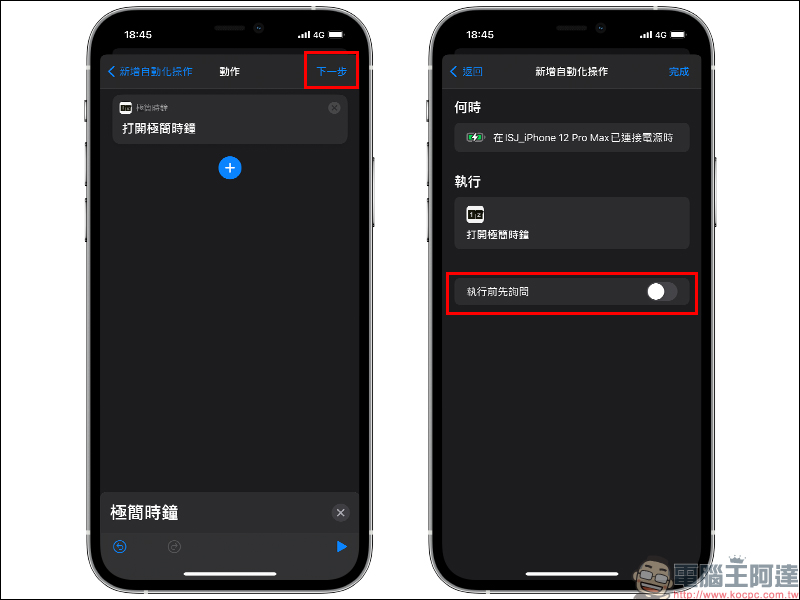 iPhone 「充電自動開啟時鐘顯示」操作教學（自動化操作搭配 Zen Flip Clock App） - 電腦王阿達