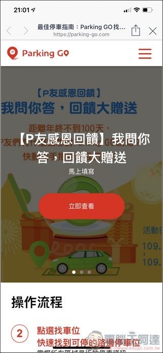 Parking Go 使用教學 - 06