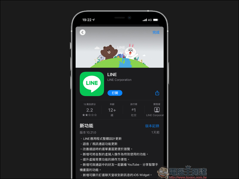 LINE 10.21.0 iOS 版更新正式釋出：支援 iOS 14 桌面小工具，同時迎來全新使用者介面等新功能 - 電腦王阿達