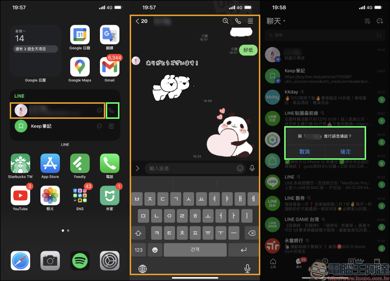 LINE 10.21.0 iOS 版更新正式釋出：支援 iOS 14 桌面小工具，同時迎來全新使用者介面等新功能 - 電腦王阿達