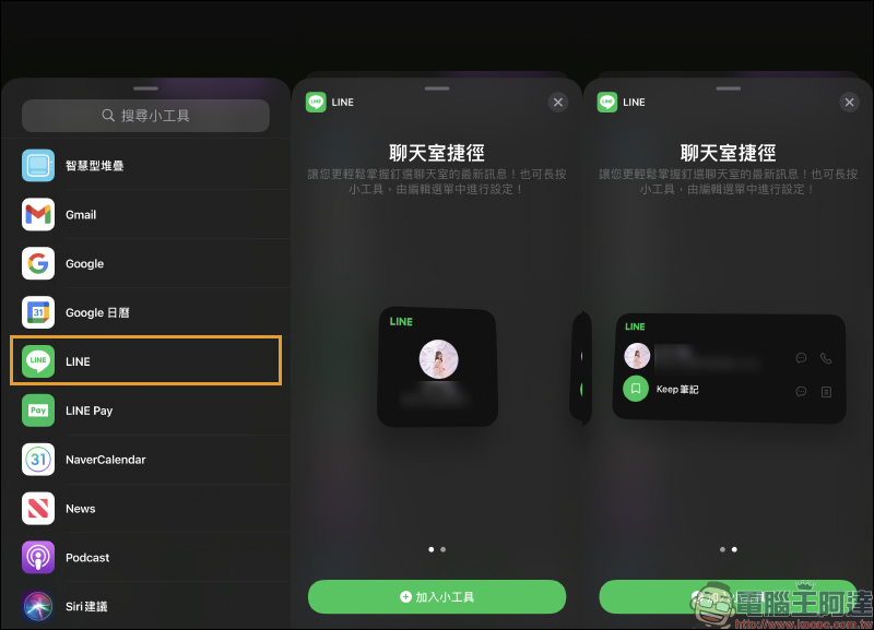 LINE 10.21.0 iOS 版更新正式釋出：支援 iOS 14 桌面小工具，同時迎來全新使用者介面等新功能 - 電腦王阿達