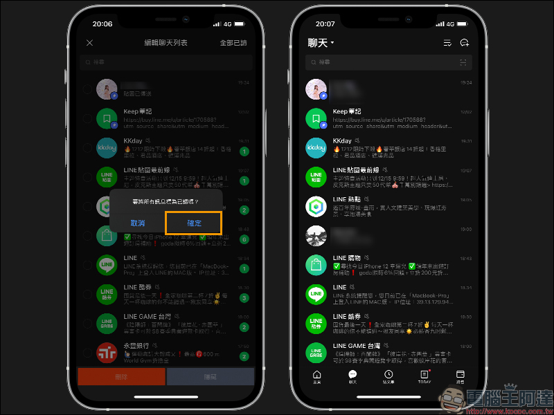 LINE 10.21.0 iOS 版更新正式釋出：支援 iOS 14 桌面小工具，同時迎來全新使用者介面等新功能 - 電腦王阿達