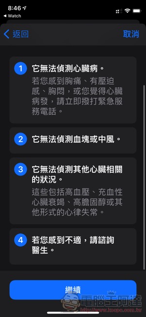 支援 ECG 心電圖的 iOS 14.3 與 watchOS 7.2 降臨（還有彩蛋「心適能通知」舊款 Apple Watch 也能用！） - 電腦王阿達