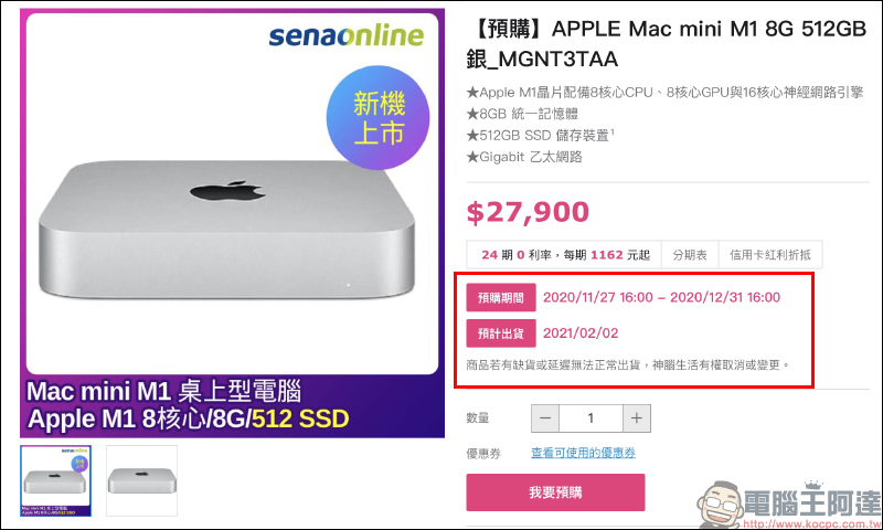 Apple M1 版 MacBook Pro、MacBook Air、Mac mini 通過 NCC 認證 - 電腦王阿達