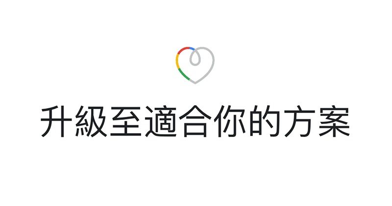 直接砍半，Google One 雲端儲存高容量方案調降價格 - 電腦王阿達