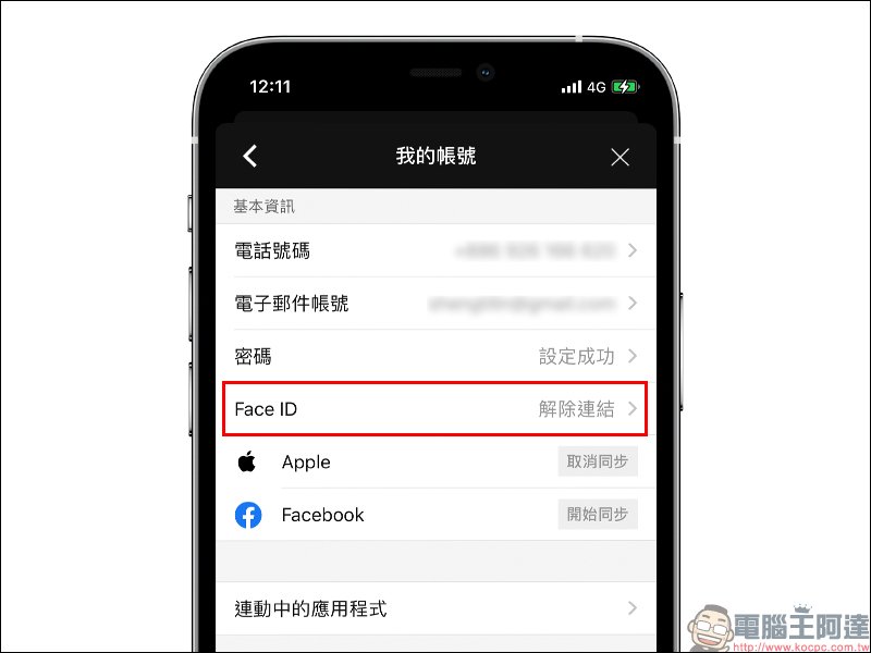 LINE 電腦版 6.5 版本更新：加入生物辨識登入、聊天室分類等新功能 - 電腦王阿達