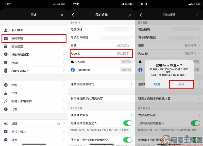 LINE 電腦版 6.5 版本更新：加入生物辨識登入、聊天室分類等新功能 - 電腦王阿達