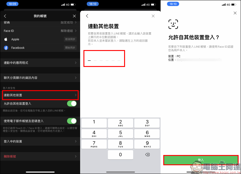 LINE 電腦版 6.5 版本更新：加入生物辨識登入、聊天室分類等新功能 - 電腦王阿達