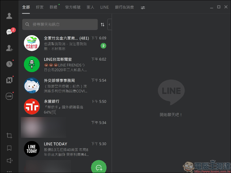 LINE 電腦版 6.5 版本更新：加入生物辨識登入、聊天室分類等新功能 - 電腦王阿達