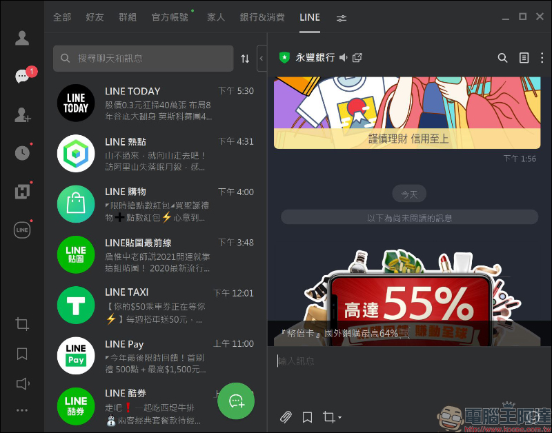 LINE 電腦版應用程式將終止支援舊電腦作業統版本的更新 - 電腦王阿達