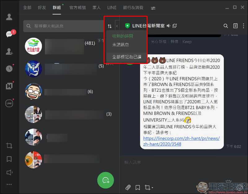 LINE 電腦版 6.5 版本更新：加入生物辨識登入、聊天室分類等新功能 - 電腦王阿達