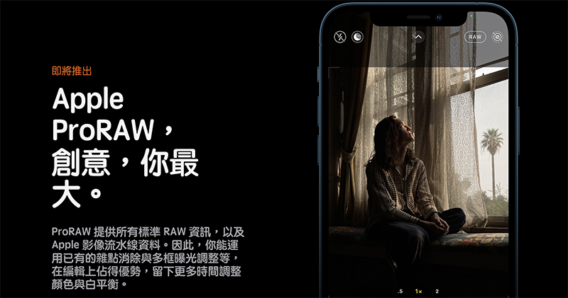 iPhone 12 Pro Max 深度實拍體驗：ProRAW 讓 iPhone 踏入專業 - 電腦王阿達