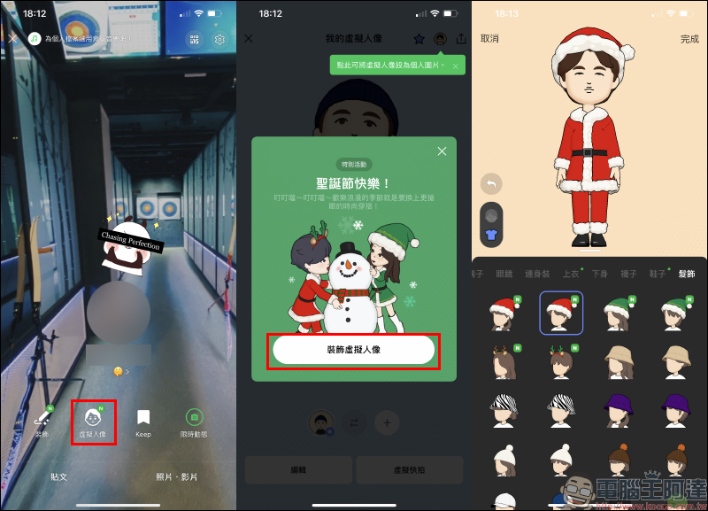 LINE 聖誕節特輯：聊天室特效＋節慶限定虛擬人像＋貼文串表情圖示（設定教學） - 電腦王阿達