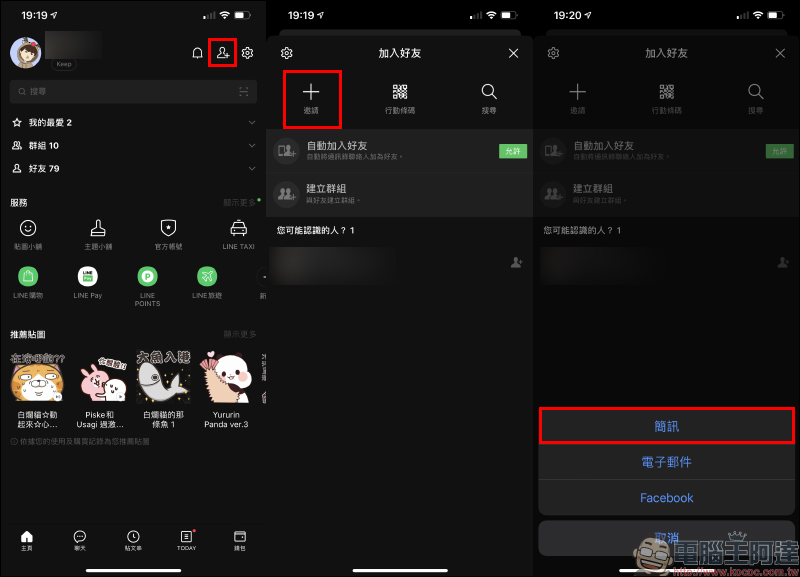 LINE 個人帳號網址產生技巧，除了 QR Code、LINE ID 更方便分享帳號連結 - 電腦王阿達