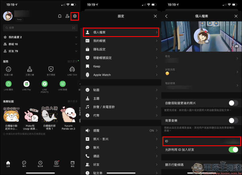 LINE 個人帳號網址產生技巧，除了 QR Code、LINE ID 更方便分享帳號連結 - 電腦王阿達