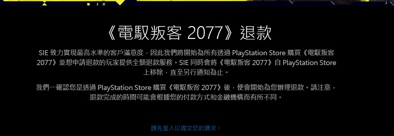 Xbox 也將為《電馭叛客 2077》數位版提供全額退款服務 - 電腦王阿達