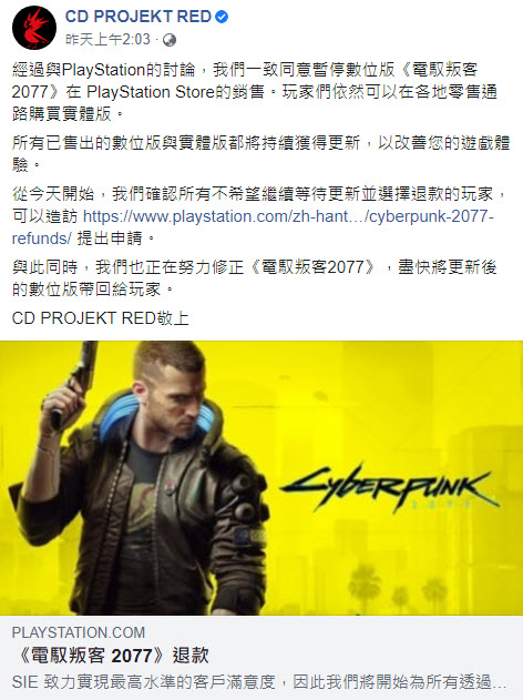 Xbox 也將為《電馭叛客 2077》數位版提供全額退款服務 - 電腦王阿達