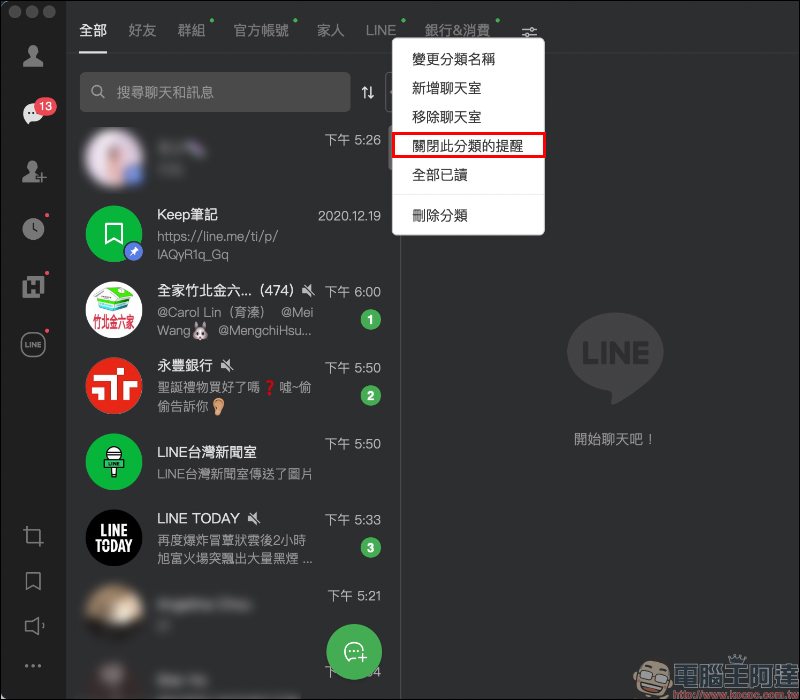 LINE 電腦版 6.5 版本更新：加入生物辨識登入、聊天室分類等新功能 - 電腦王阿達