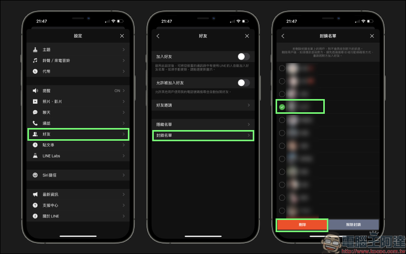 LINE 一鍵刪除好友小技巧，學會這招不必先封鎖就能刪 LINE 好友 - 電腦王阿達