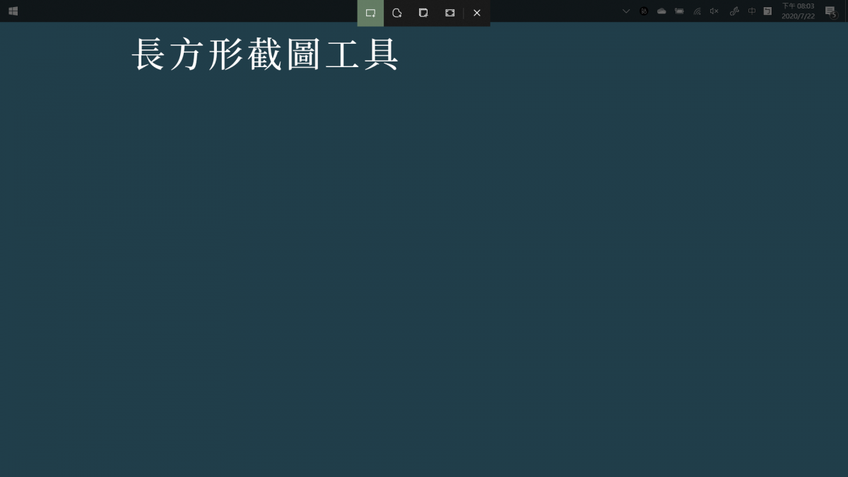 Windows 10 使用小技巧，內建超實用螢幕截圖工具 - 電腦王阿達