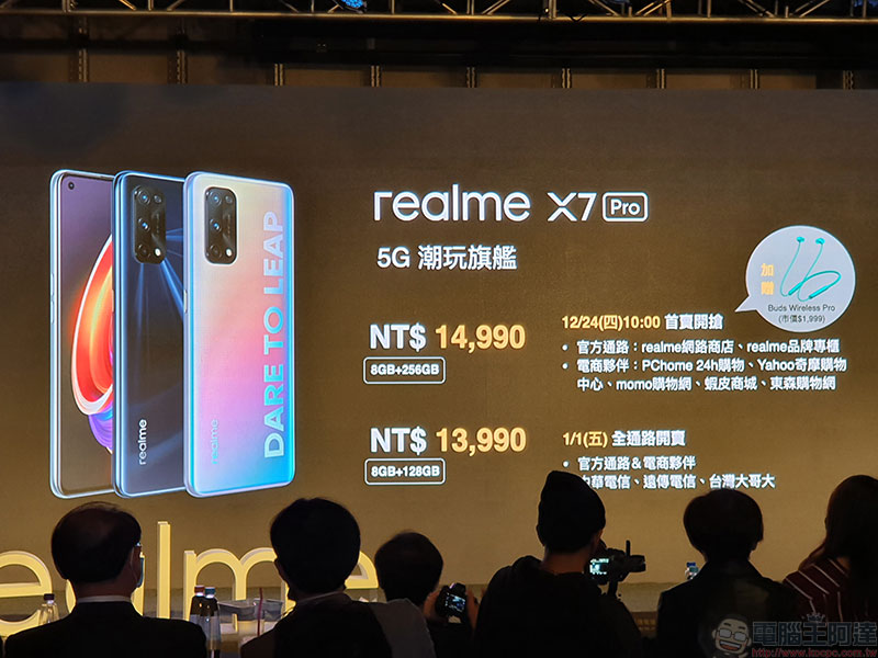 realme X7 Pro 、7 5G 在台推出，以科技前衛邁向 5G - 電腦王阿達