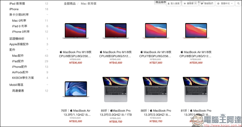 學生族該如何便宜入手 Mac 電腦或 iPad ？Straight A 購買除可享教育價、周邊配件折扣，不定期優惠把握時機搶好康！ - 電腦王阿達