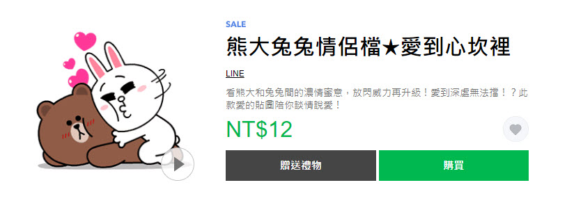 Line 10款熊大精選貼圖 通通2折12元 - 電腦王阿達