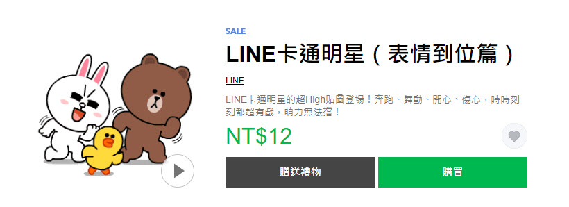 Line 10款熊大精選貼圖 通通2折12元 - 電腦王阿達