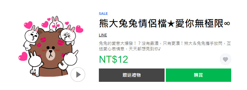 Line 10款熊大精選貼圖 通通2折12元 - 電腦王阿達