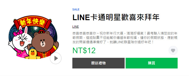 Line 10款熊大精選貼圖 通通2折12元 - 電腦王阿達