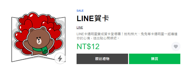 Line 10款熊大精選貼圖 通通2折12元 - 電腦王阿達