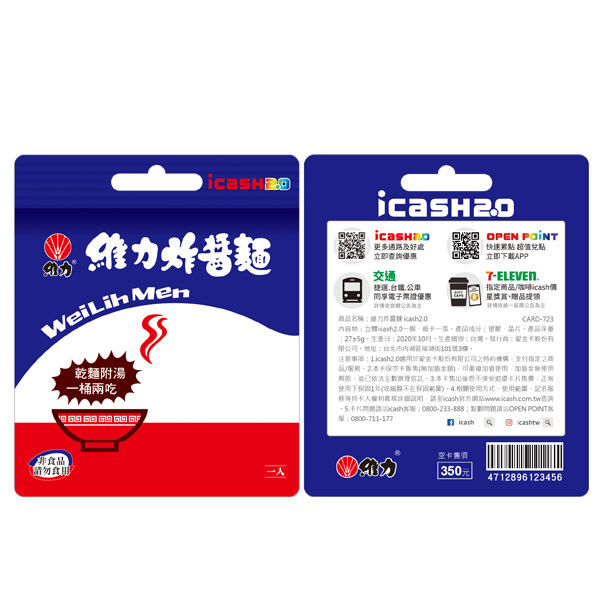 icash2.0將推出「維力炸醬麵」立體造型款 加入收縮膜增加擬真體驗 - 電腦王阿達