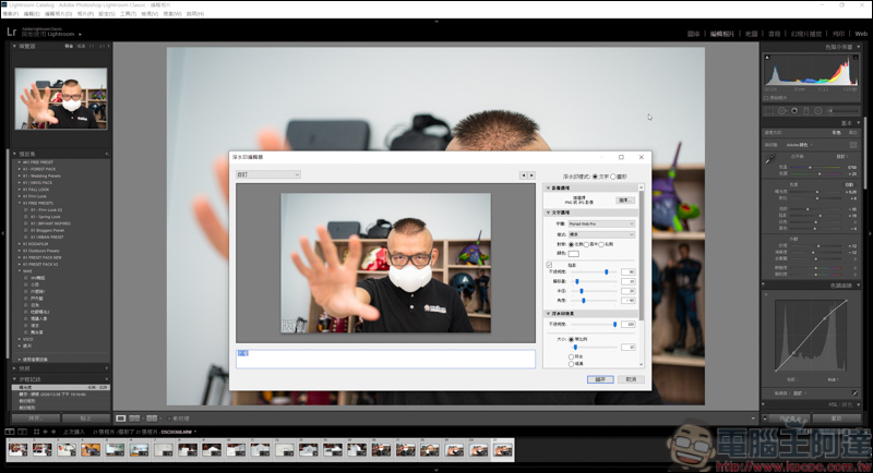 利用 Adobe Lightroom 來建立屬於自己的簽名檔吧！ - 電腦王阿達