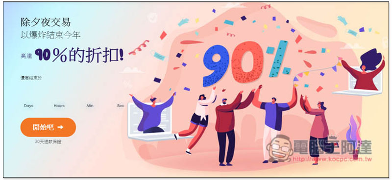 【新年促銷 90% 折扣】VPN 每月只需 0.99 美元，無用量限制、速度快，還能看國外 Netflix、Disney+ 影片 - 電腦王阿達