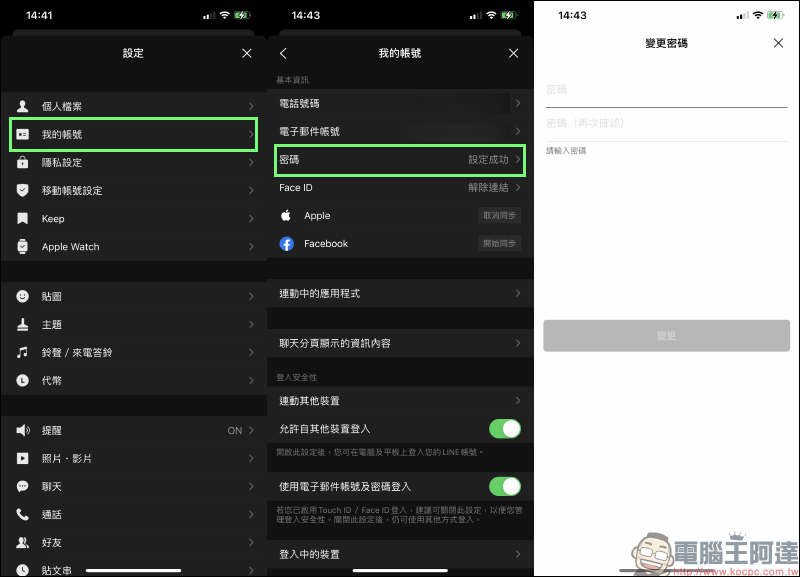 LINE 應用小技巧：安全檢查&預防教學 - 電腦王阿達