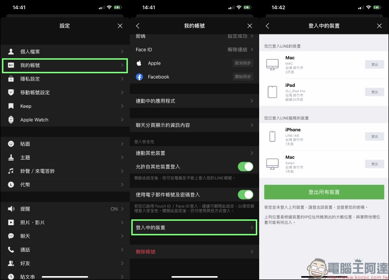 LINE 應用小技巧：安全檢查&預防教學 - 電腦王阿達