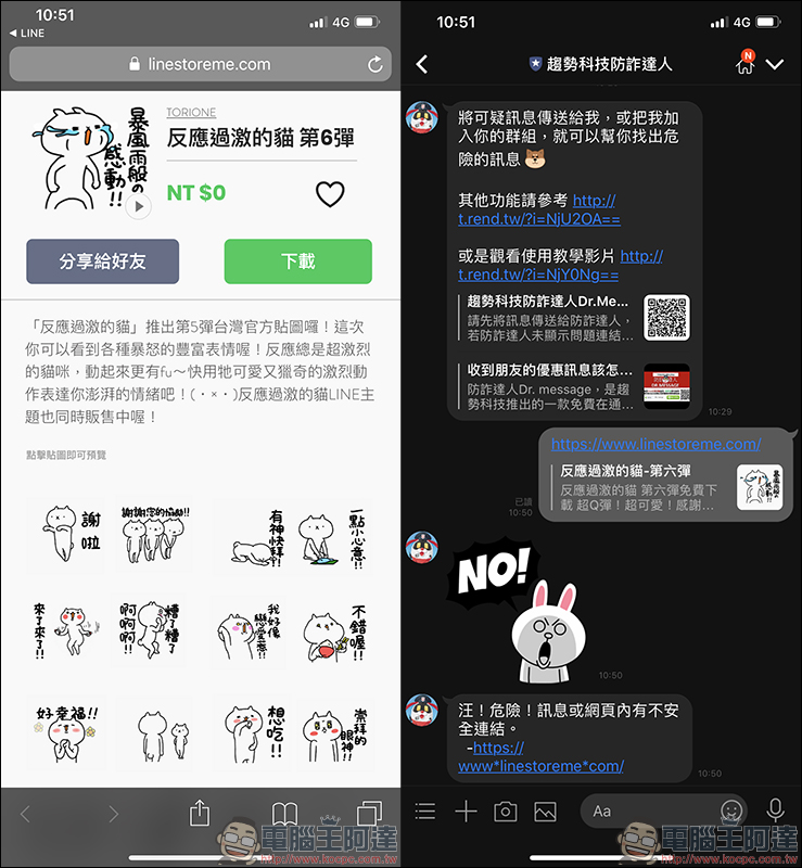 LINE 應用小技巧：安全檢查&預防教學 - 電腦王阿達